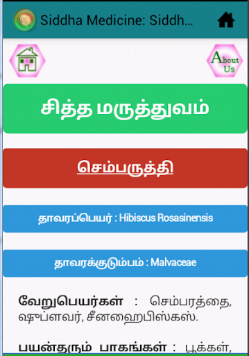 免費下載健康APP|Siddha Medicine app開箱文|APP開箱王