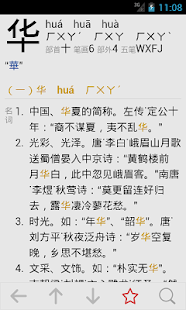 汉语字典简体版