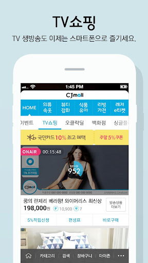 CJmall - 앱 첫 구매시 10 중복 쿠폰 증정
