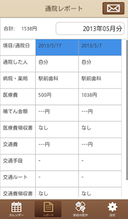 通院ノート-医療費控除の準備、通院記録も家族分まとめて管理- Screenshots 2