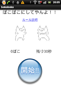 How to download ぼこぼこにしてやんよ 1.0 mod apk for laptop