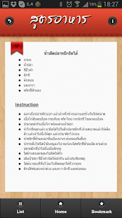 Free Download สูตรอาหาร APK for Android