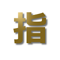 Yubidekaku logo