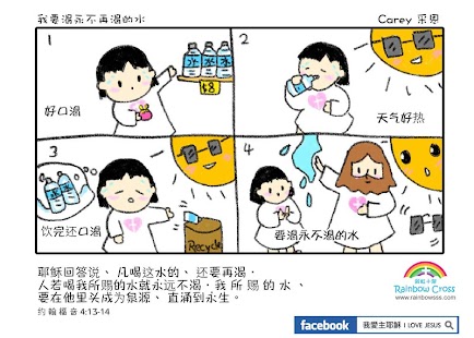 Free Download 漫画圣经 耶稣 Comic Bible 简体试看版 APK for Android