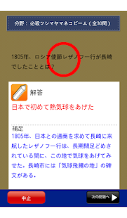 長崎県民の証 Screenshots 9