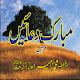 Mubarak Dua APK