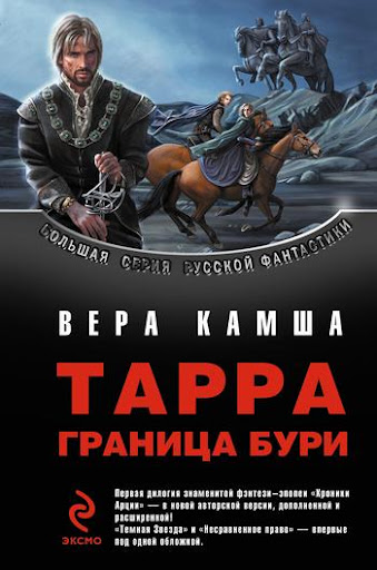 Темная звезда. Камша Вера