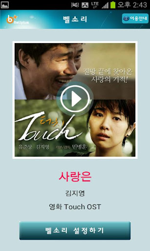 벨소리 : 사랑은 - 영화 Touch OST [김지영]