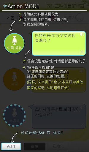 免費下載通訊APP|3カ国翻訳[中国] app開箱文|APP開箱王
