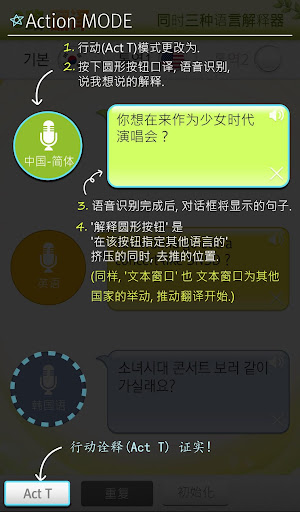 【免費通訊App】第三方譯員（口譯，筆譯，旅遊，談話）[中國的]-APP點子