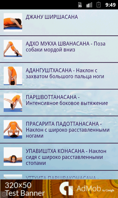 Йога. Упражнения и асаны Screen 3