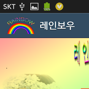 Rainbow.apk 1