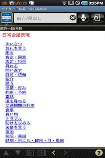How to mod デイリー日独英・独日英辞典　(三省堂) 3.9.5 apk for laptop