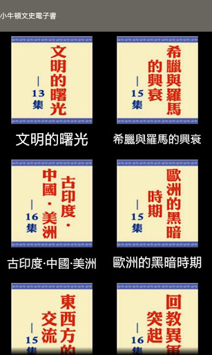 小牛頓文史電子書