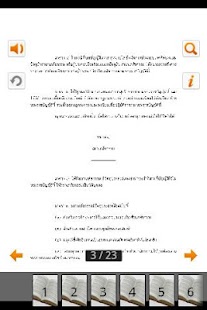 พรบ วิชาชีพเวชกรรม 2537 Screenshots 2