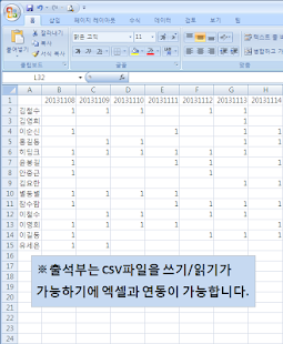 출석, 출석부 Screenshots 7