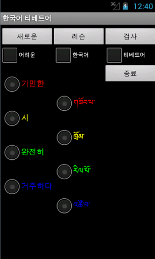 免費下載教育APP|Learn Korean Tibetan app開箱文|APP開箱王