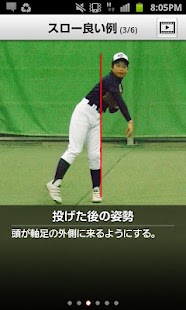 少年野球教室～セカンド守備基本編 Screenshots 3