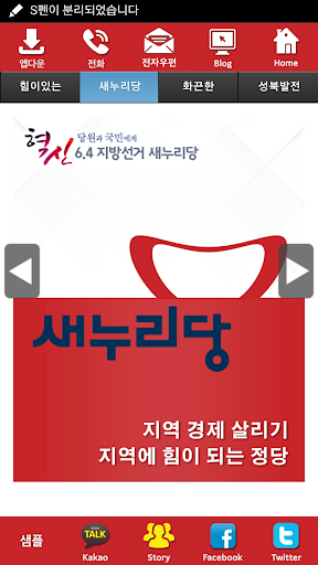 박영섭 새누리당 서울 후보 공천확정자 샘플 모팜