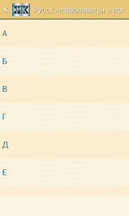 download Пословицы и поговорки free