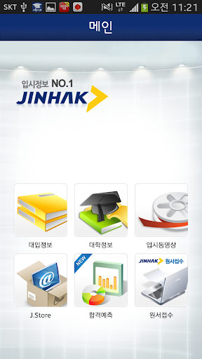 진학모바일