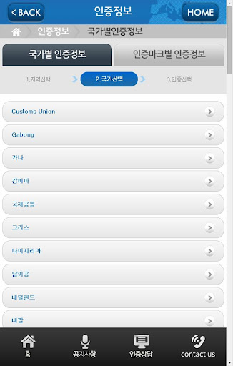 【免費商業App】CIC 해외인증(해외인증정보시스템)-APP點子