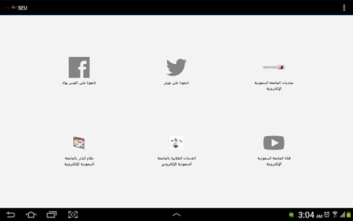 How to download الجامعة السعودية الإلكترونية 1.0 mod apk for pc