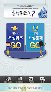 How to mod 너도나도 초성퀴즈 - 역사편 1.5 unlimited apk for pc