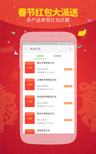 同程旅游5亿火车票春节红包大派送 Screenshots 0