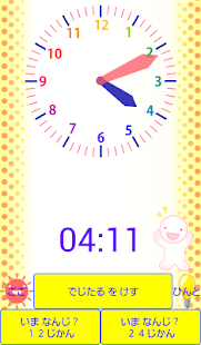 いま　なんじ？ Screenshots 10