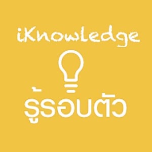 iKnowledge (ความรู้รอบตัว) 2.0