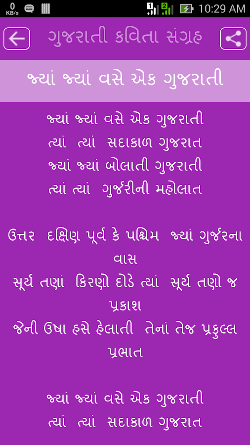 Gujarati Tera Font Suraj Google Maps