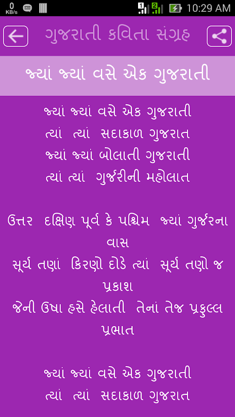 Kavita in Gujaratiのおすすめ画像3