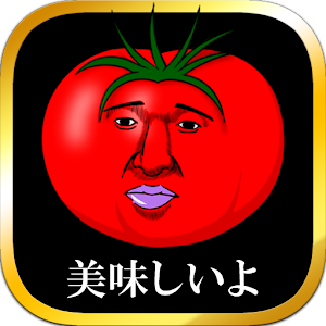美味しいトマトになりたくて　～無料育成ゲーム～ 1.0.1