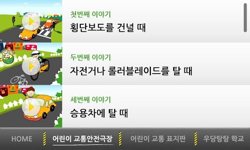 How to mod 우당탕탕 어린이 교통안전짱 patch 0.1 apk for laptop