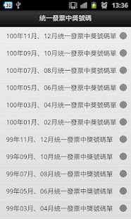 Lastest 中獎資訊 APK