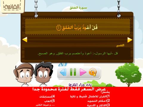 【免費教育App】المسلم الصغير لتعليم القران-APP點子