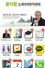 Yun Chi-Young Academy speech - speech that makes me one with such force poster 1