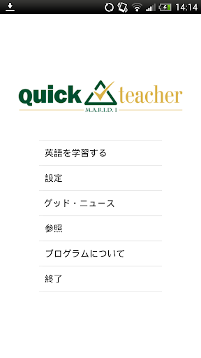 QuickTeacher学習