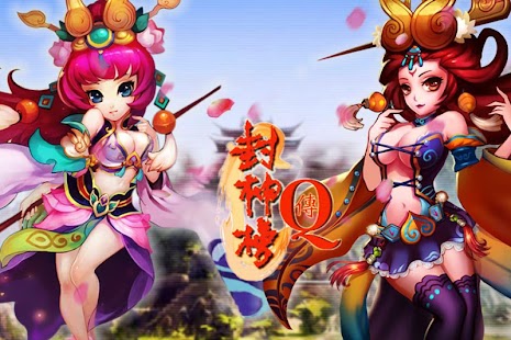 【免費角色扮演App】封神榜Q傳-APP點子