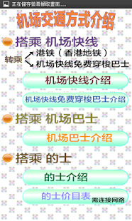 香港交通 简体版（Hong Kong） Screenshots 2