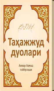 How to mod Таҳажжуд дуолари 1.1 mod apk for laptop