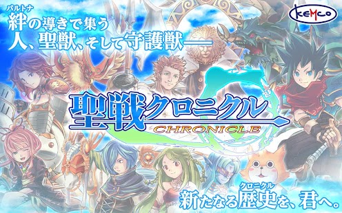 RPG 聖戦クロニクル - KEMCO