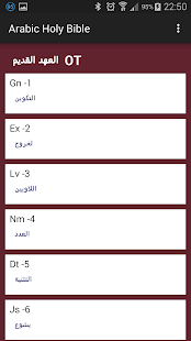 Arabic Holy Bible Screenshots 11
