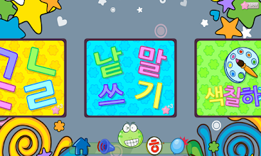 Kids Hangul - Writing APK Download for Android