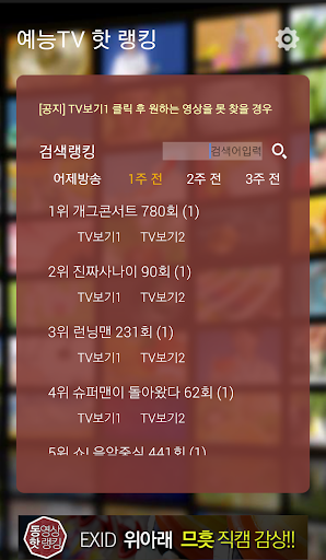 【免費娛樂App】예능TV 핫랭킹- 무료다시보기와 인기순위 제공-APP點子