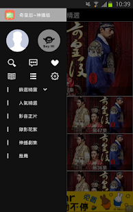 免費下載媒體與影片APP|奇皇后~神播版 app開箱文|APP開箱王