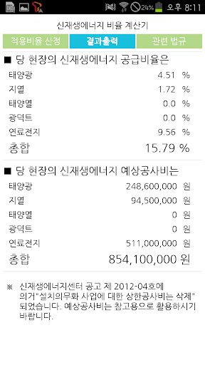 【免費商業App】신재생에너지 비율계산기-APP點子