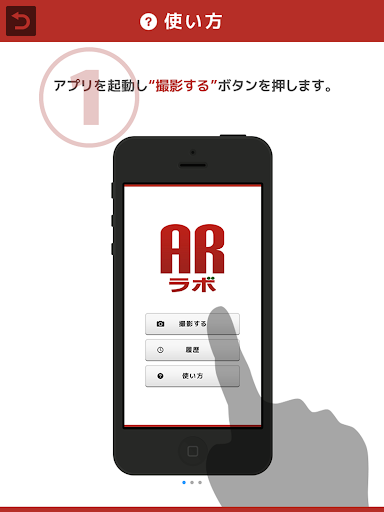 【免費娛樂App】ARラボ-APP點子