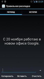 Free Правильная раскладка APK